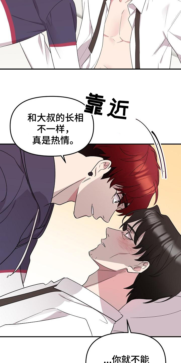 《偷心花园》第44章永恒的老师集中一点 第6页