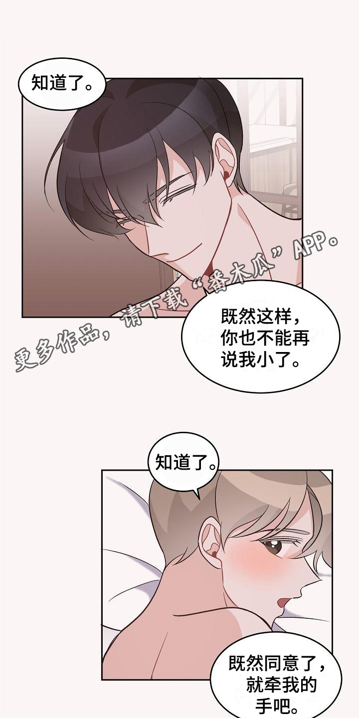 《偷心花园》第42章真爱之吻一直爱着(完) 第11页