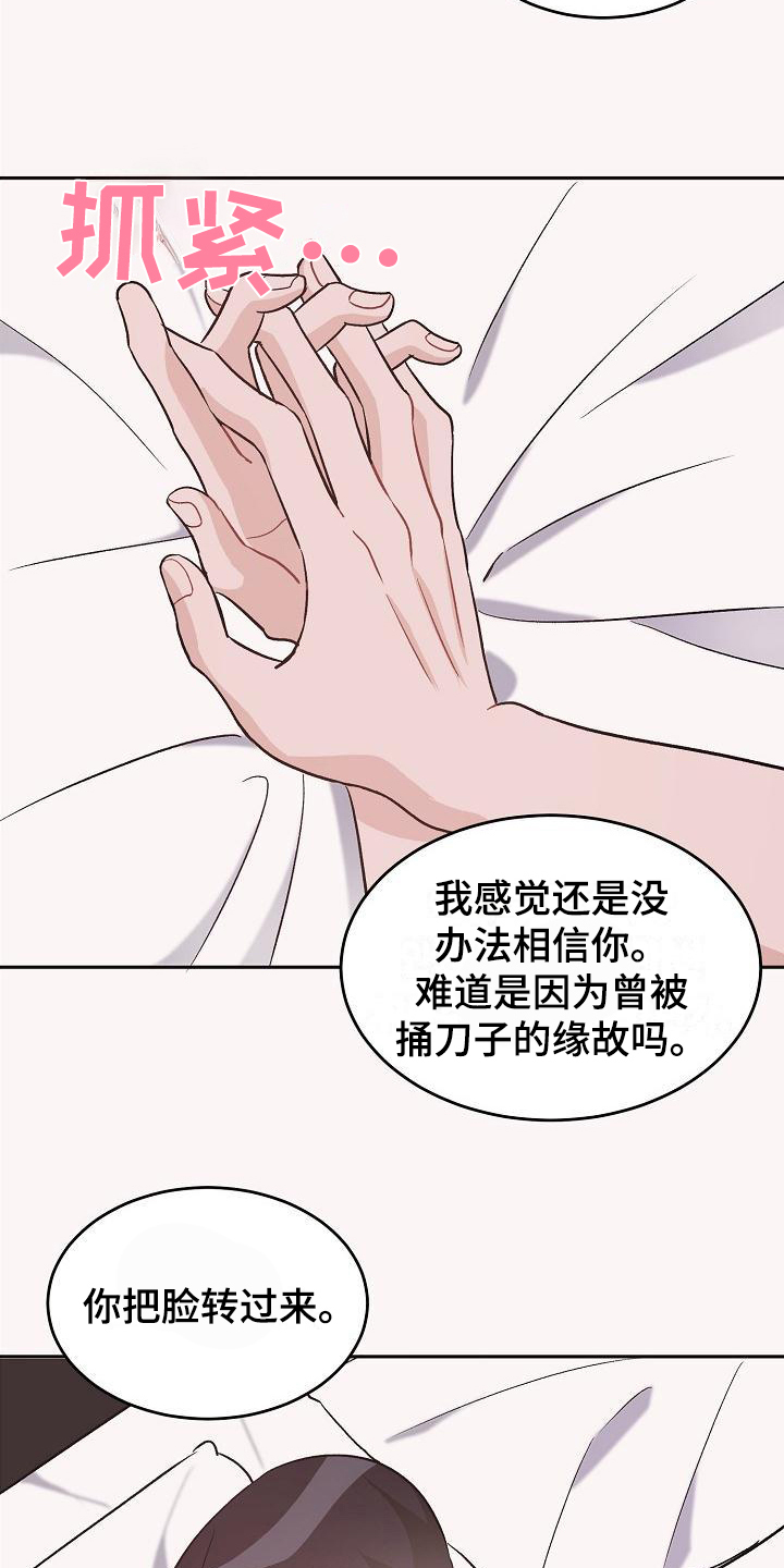 《偷心花园》第42章真爱之吻一直爱着(完) 第12页