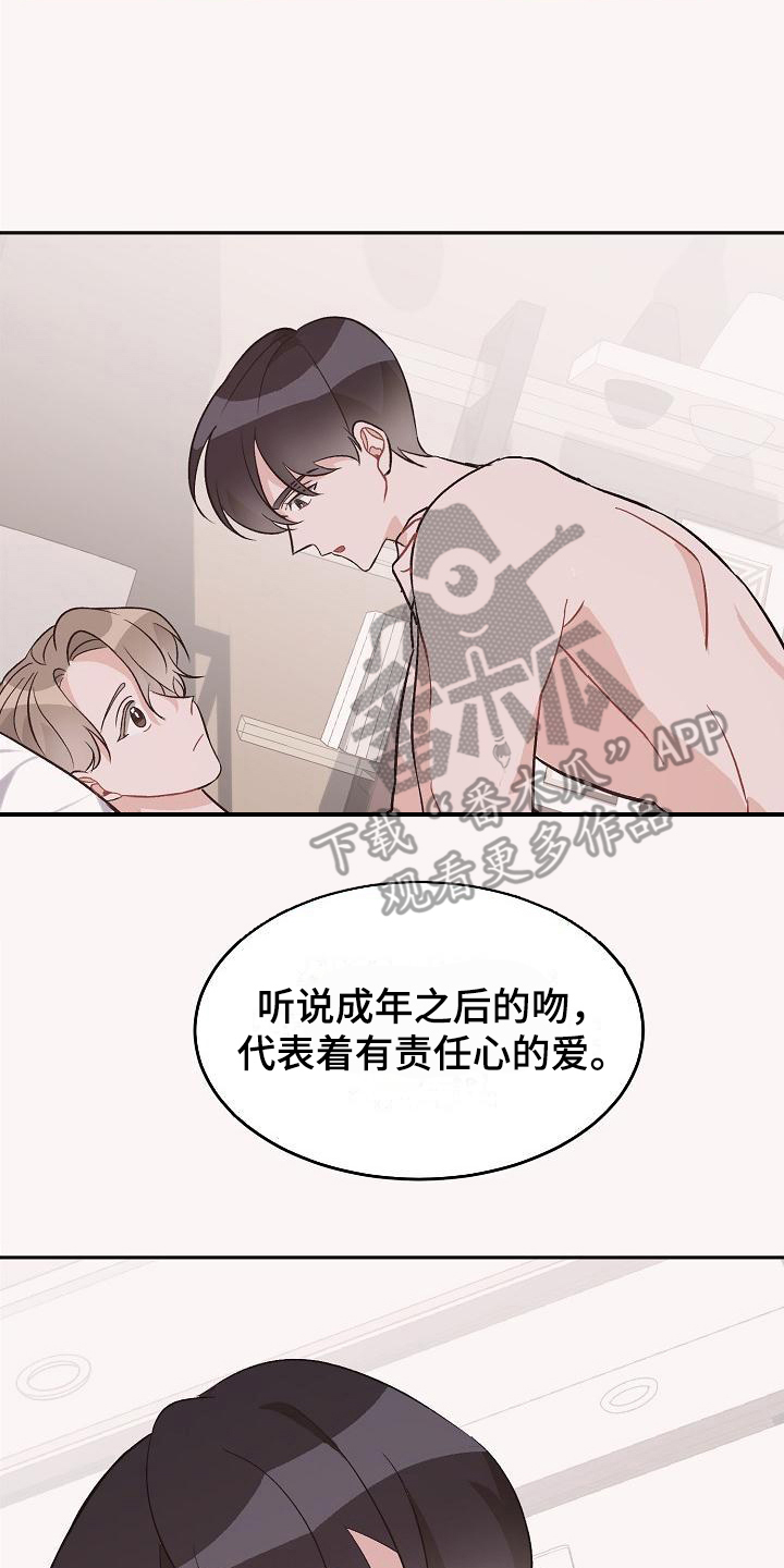 《偷心花园》第42章真爱之吻一直爱着(完) 第14页