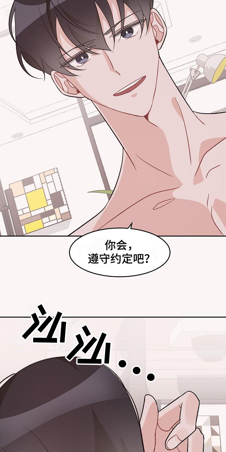 《偷心花园》第42章真爱之吻一直爱着(完) 第15页
