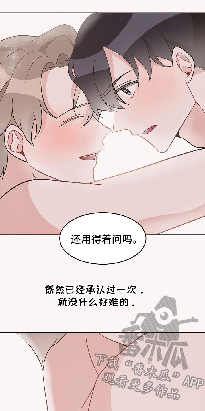 《偷心花园》第42章真爱之吻一直爱着(完) 第17页