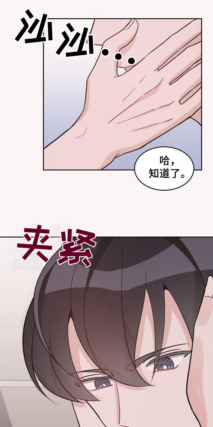《偷心花园》第42章真爱之吻一直爱着(完) 第1页