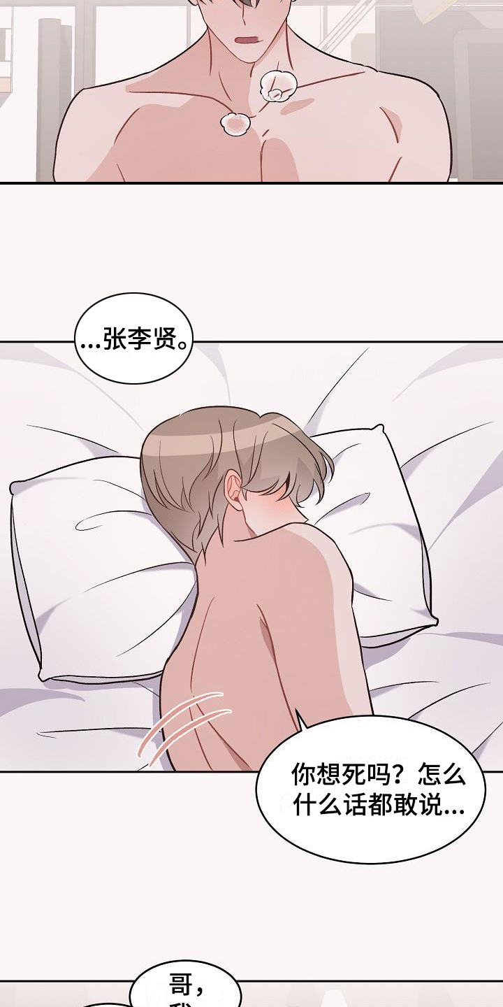 《偷心花园》第42章真爱之吻一直爱着(完) 第9页