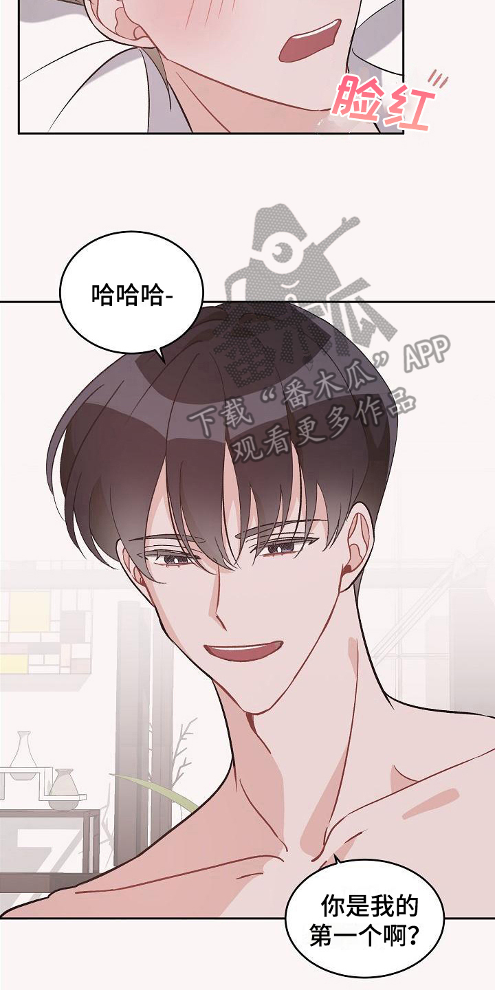 《偷心花园》第41章真爱之吻被打动 第14页