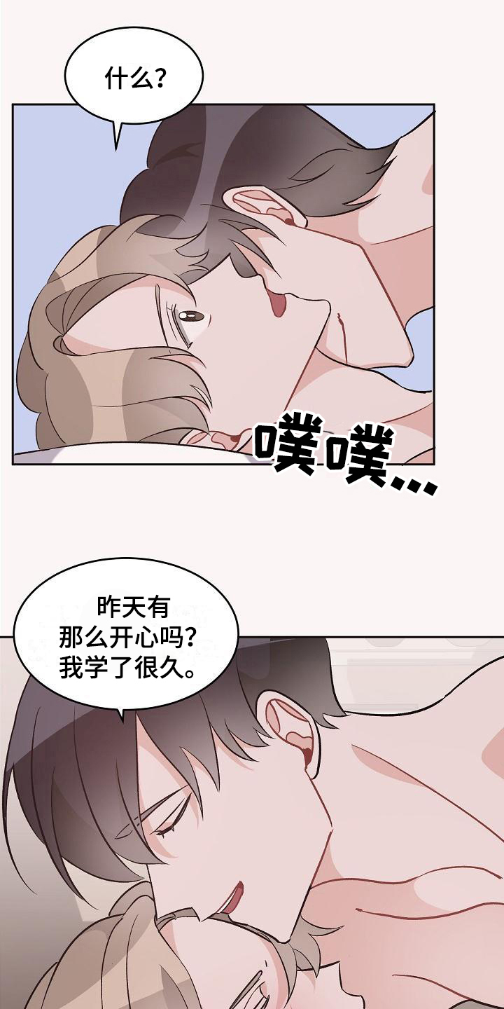 《偷心花园》第41章真爱之吻被打动 第16页