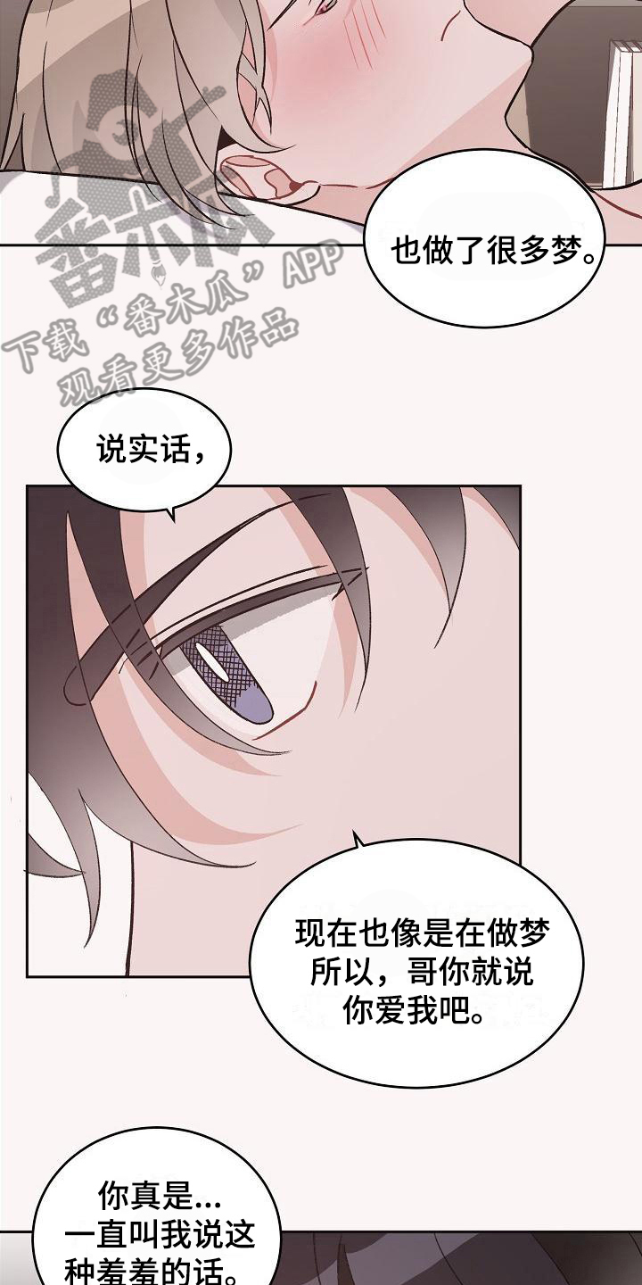 《偷心花园》第41章真爱之吻被打动 第17页