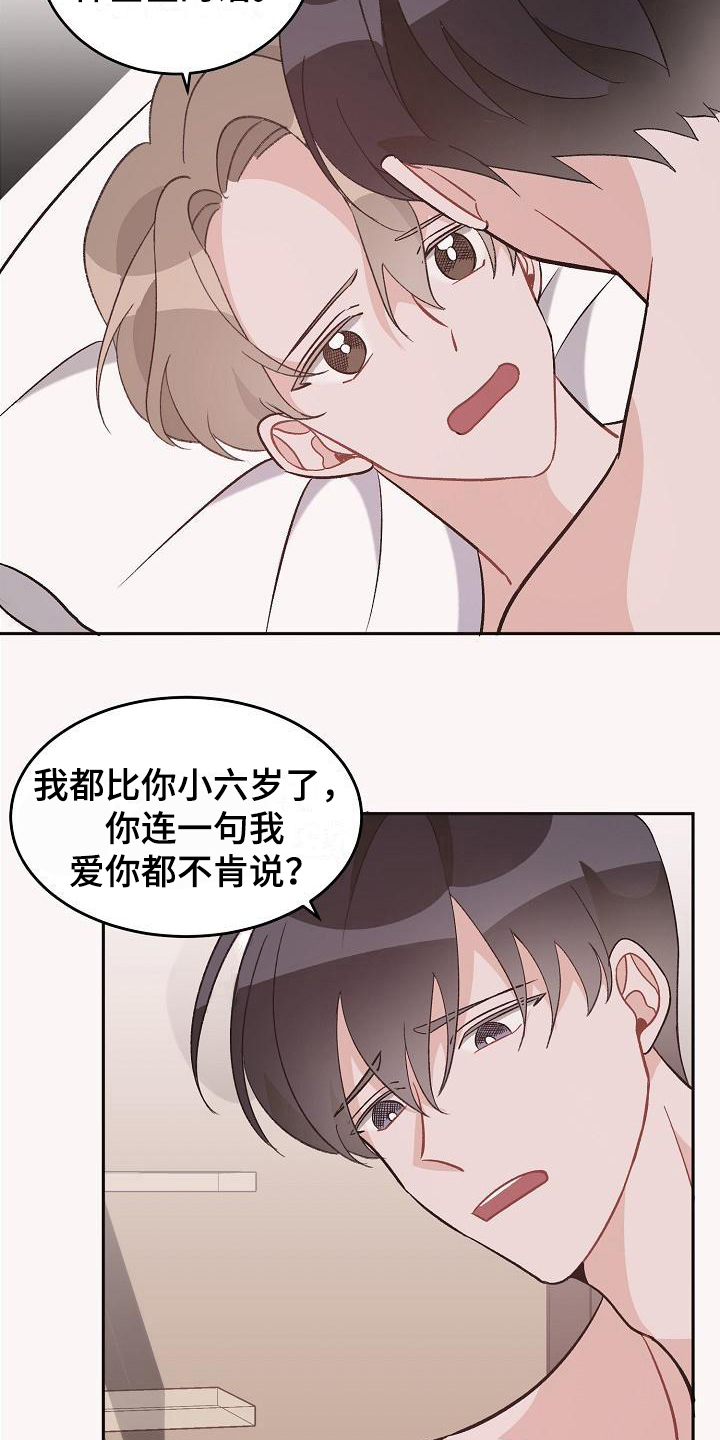 《偷心花园》第41章真爱之吻被打动 第18页