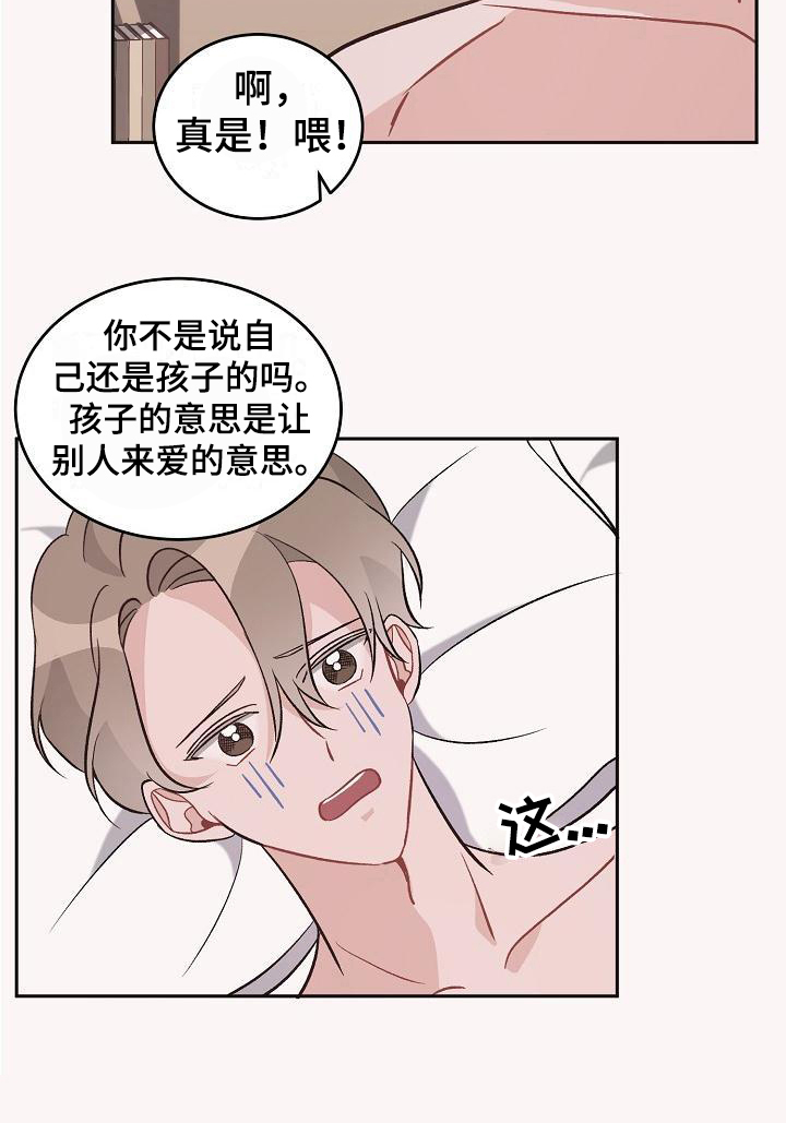 《偷心花园》第41章真爱之吻被打动 第19页