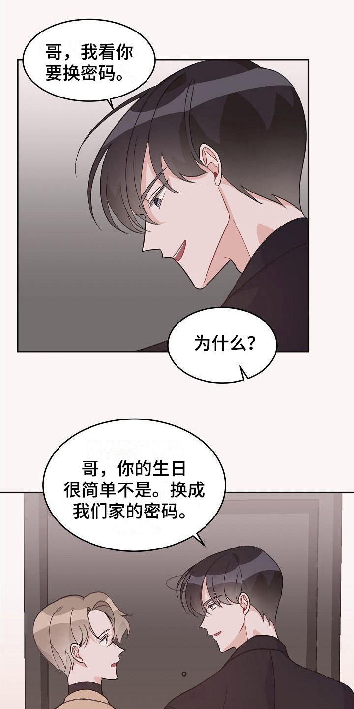 《偷心花园》第41章真爱之吻被打动 第1页