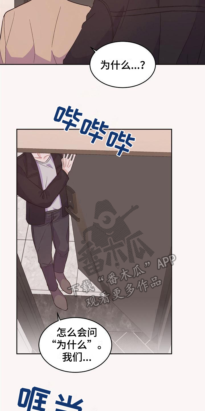 《偷心花园》第41章真爱之吻被打动 第2页