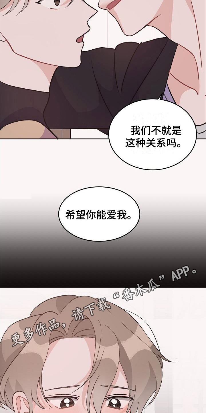 《偷心花园》第41章真爱之吻被打动 第5页