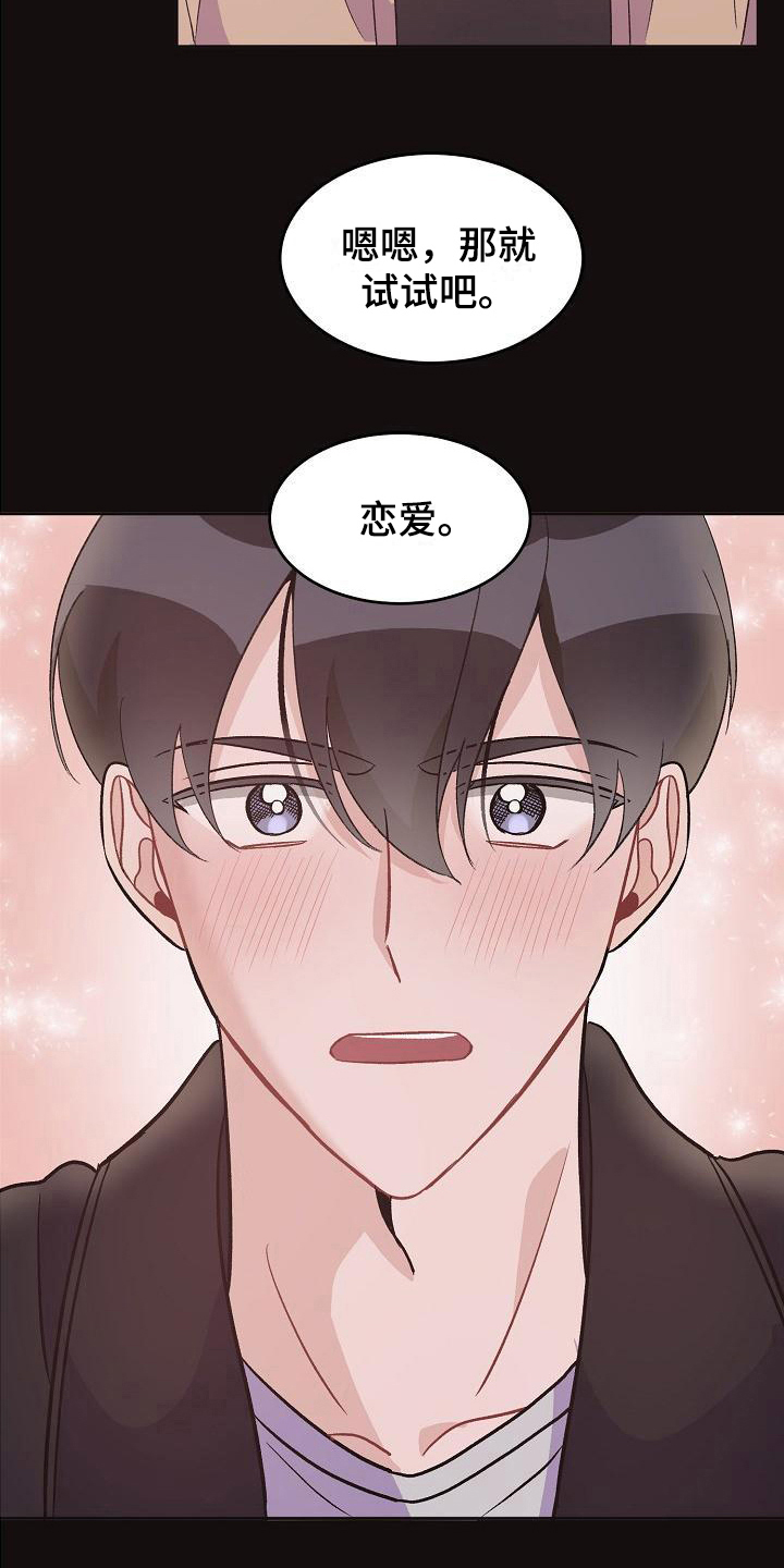 《偷心花园》第41章真爱之吻被打动 第7页