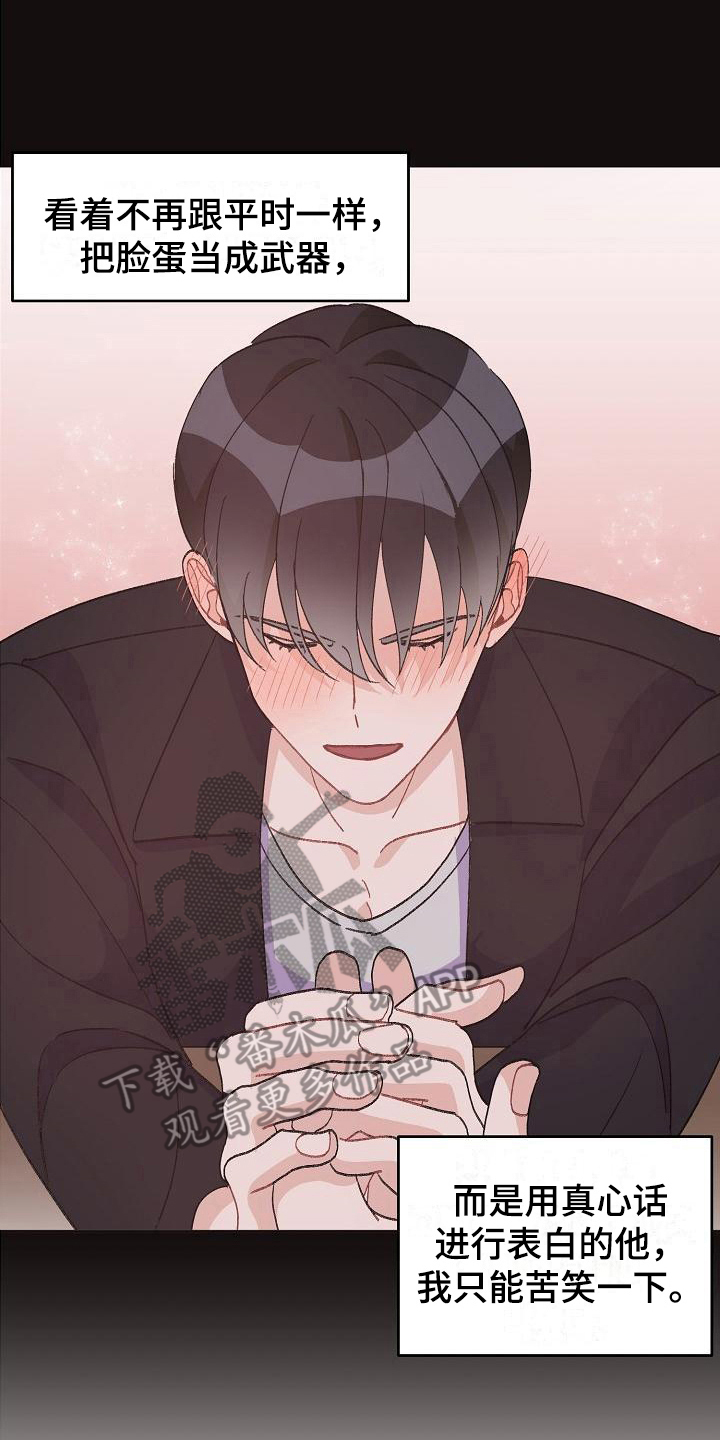 《偷心花园》第41章真爱之吻被打动 第8页