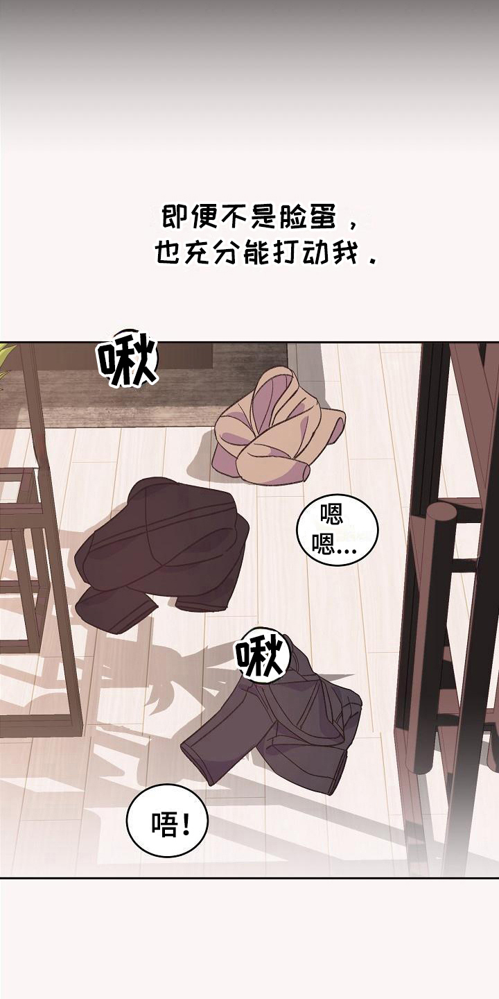 《偷心花园》第41章真爱之吻被打动 第9页