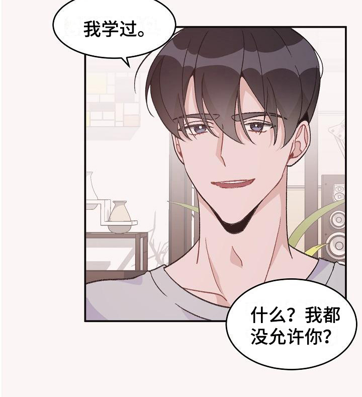 《偷心花园》第37章真爱之吻熟练 第10页