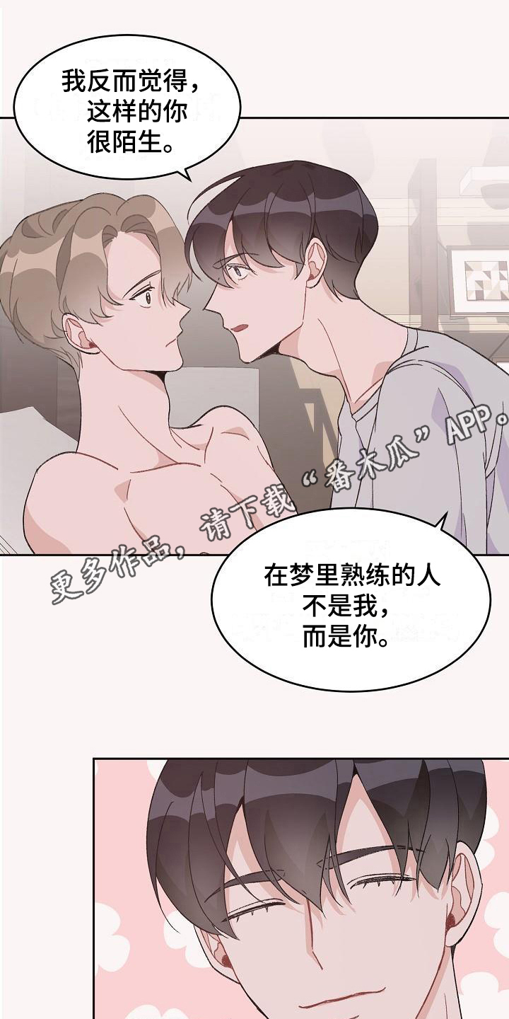 《偷心花园》第37章真爱之吻熟练 第11页