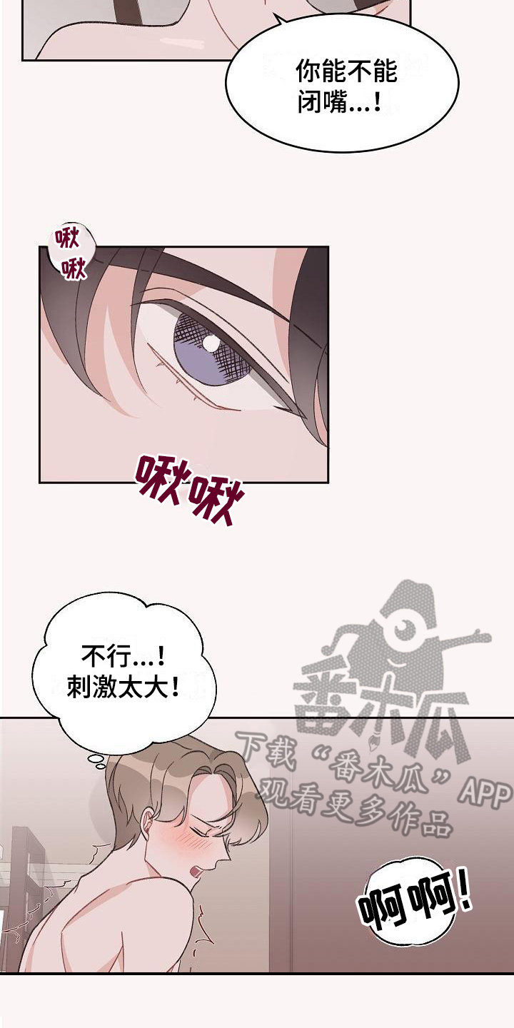 《偷心花园》第37章真爱之吻熟练 第14页