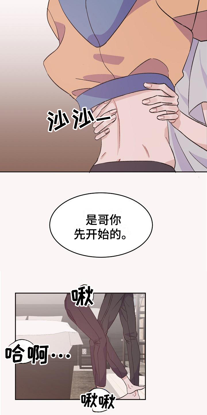 《偷心花园》第37章真爱之吻熟练 第3页