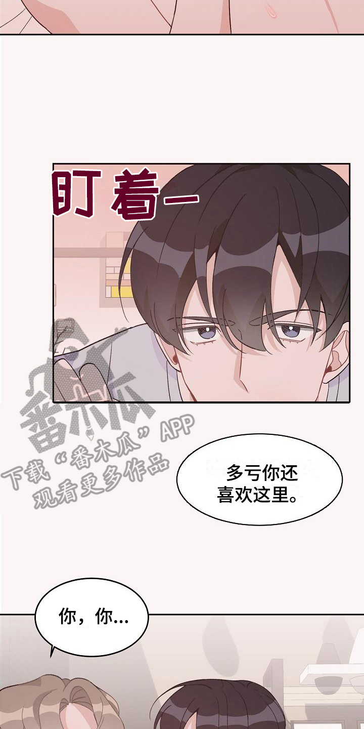 《偷心花园》第37章真爱之吻熟练 第8页
