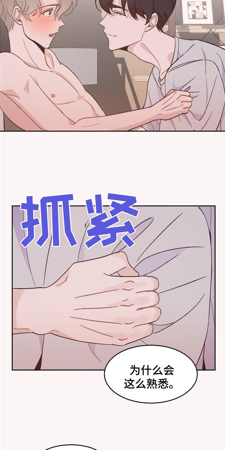 《偷心花园》第37章真爱之吻熟练 第9页