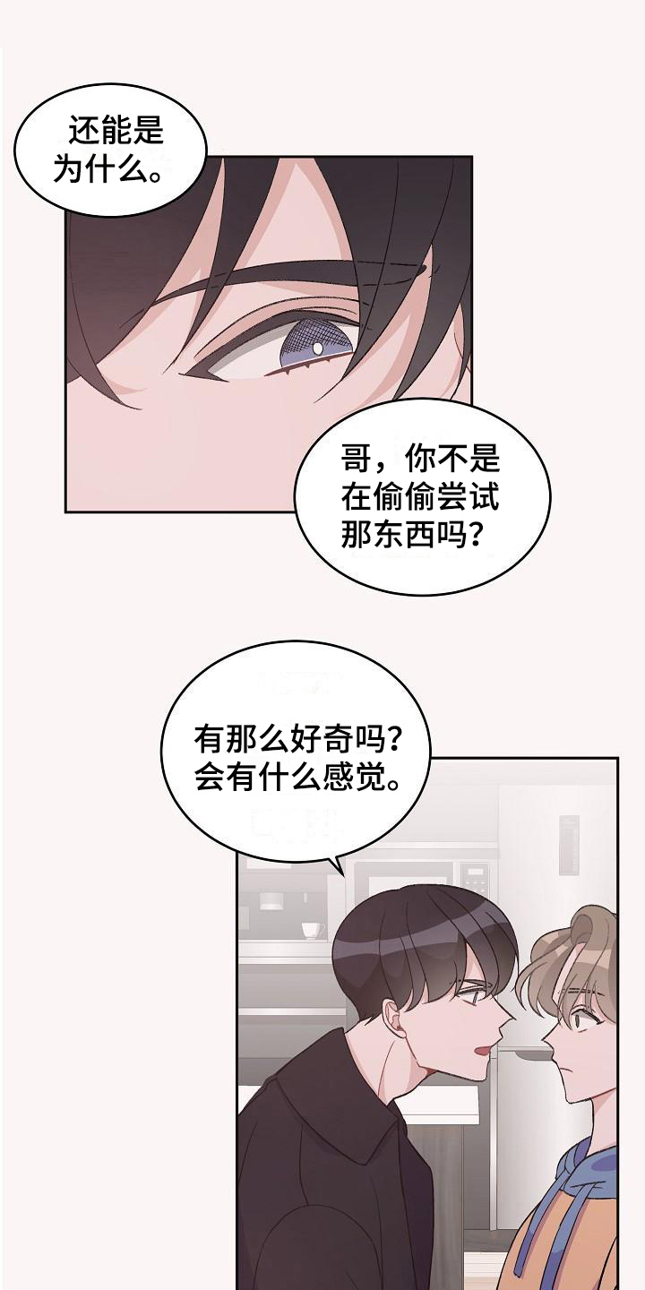 《偷心花园》第35章真爱之吻比它更好 第10页