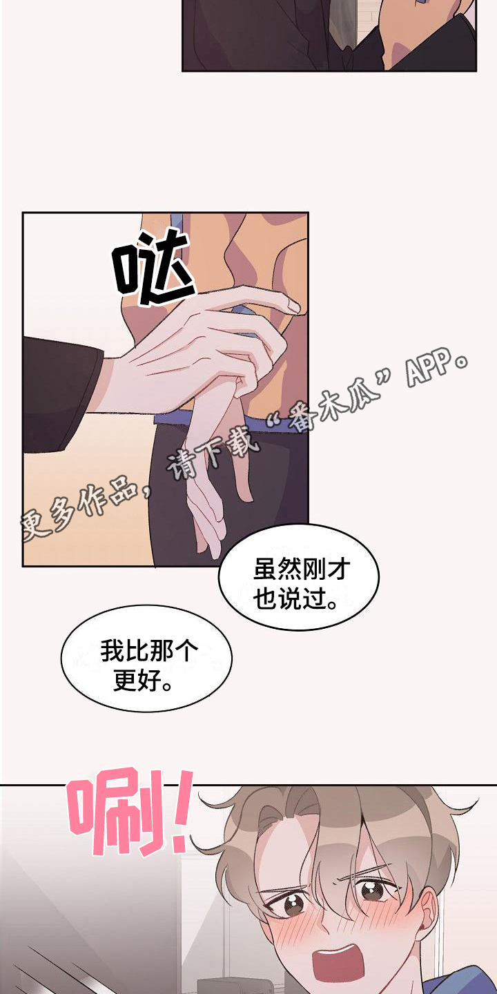 《偷心花园》第35章真爱之吻比它更好 第11页