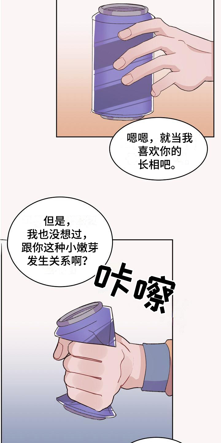 《偷心花园》第35章真爱之吻比它更好 第15页