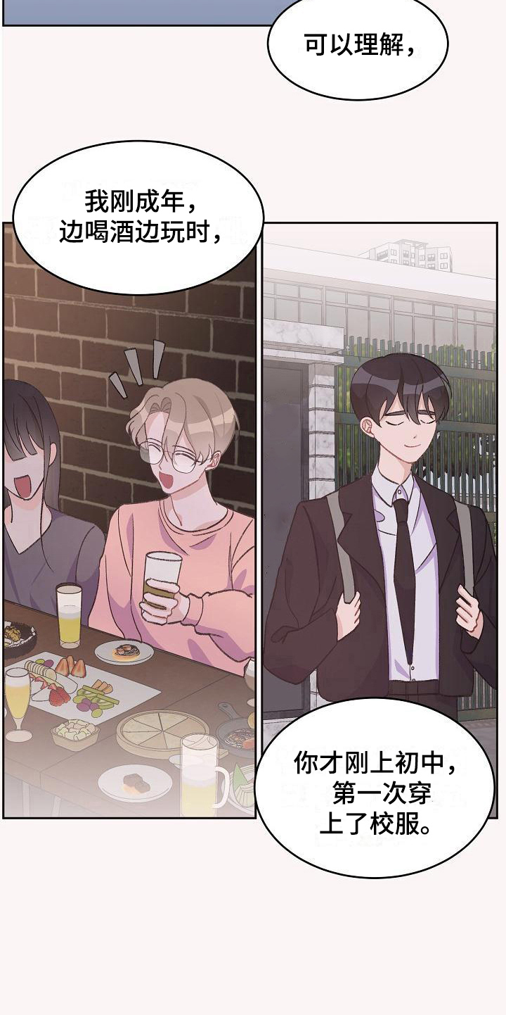 《偷心花园》第35章真爱之吻比它更好 第16页