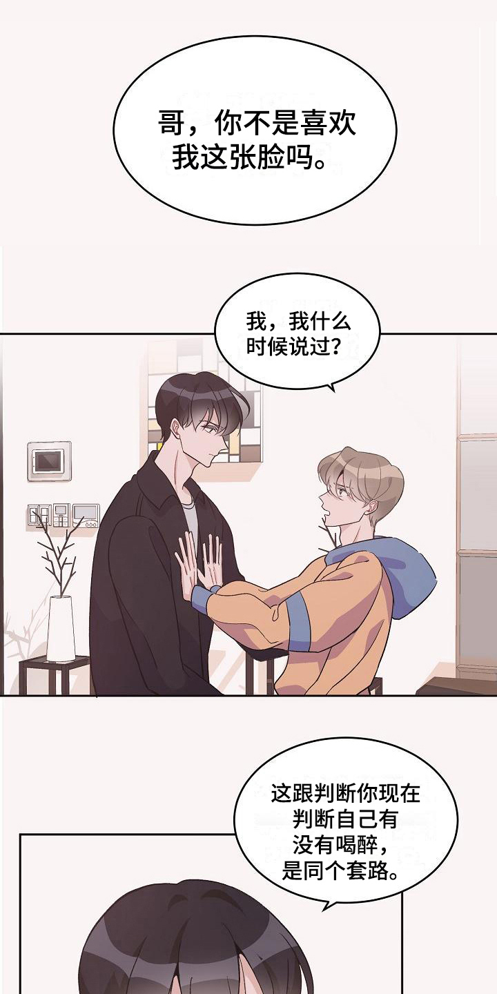 《偷心花园》第35章真爱之吻比它更好 第1页