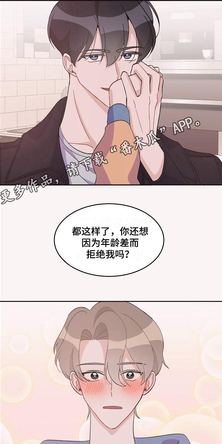 《偷心花园》第35章真爱之吻比它更好 第5页