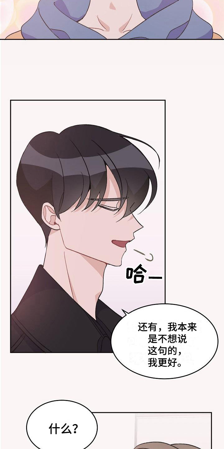 《偷心花园》第35章真爱之吻比它更好 第6页
