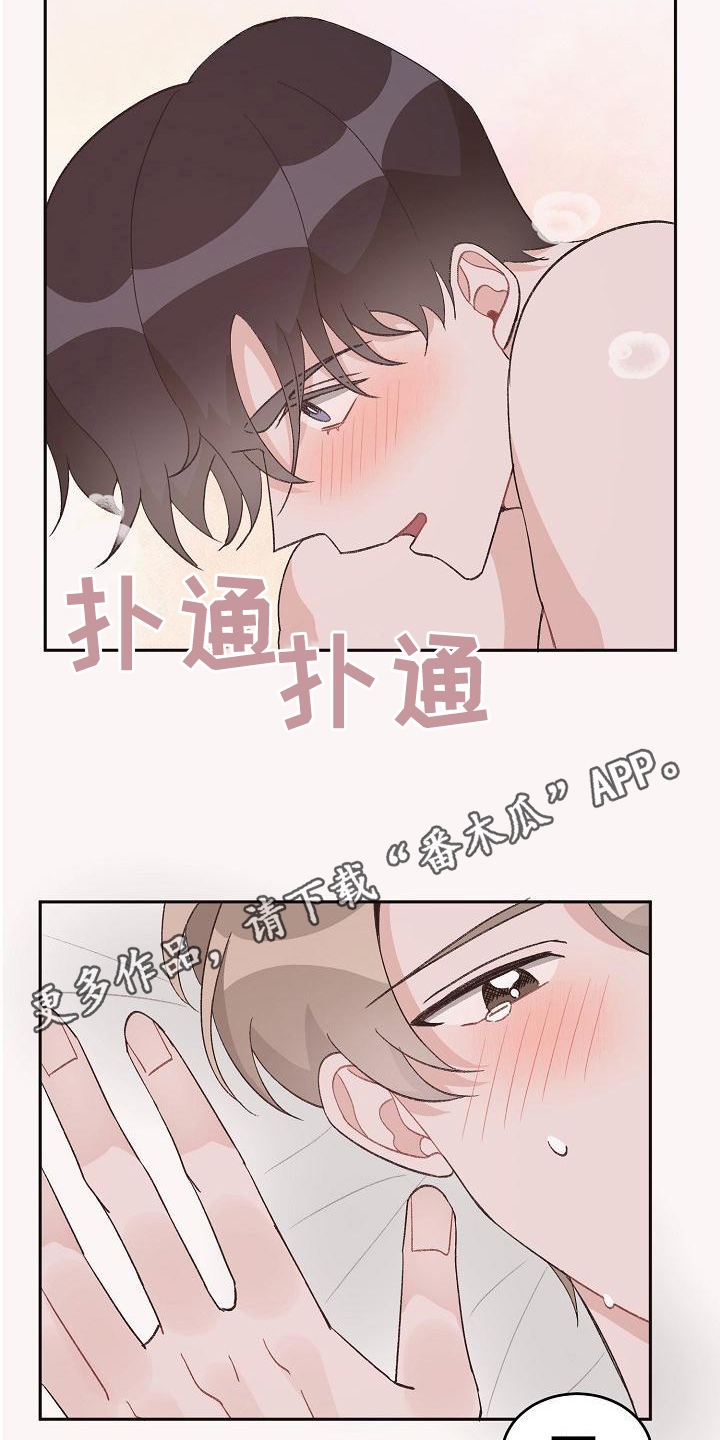 《偷心花园》第38章真爱之吻让你开心 第11页