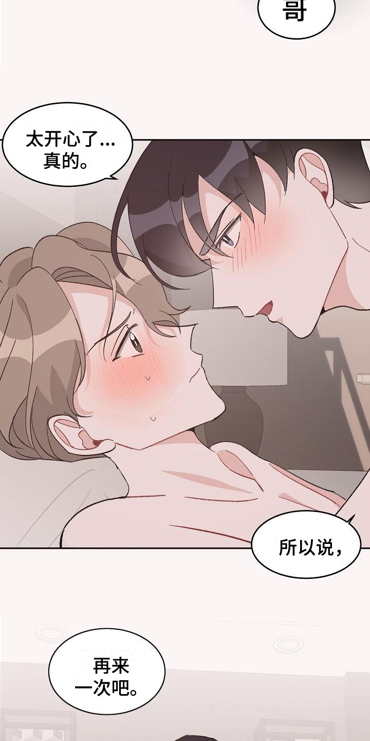 《偷心花园》第38章真爱之吻让你开心 第12页