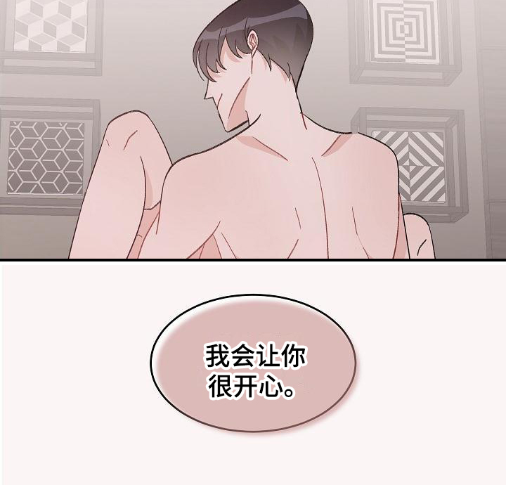 《偷心花园》第38章真爱之吻让你开心 第13页