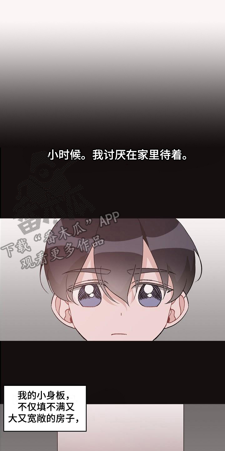 《偷心花园》第38章真爱之吻让你开心 第14页