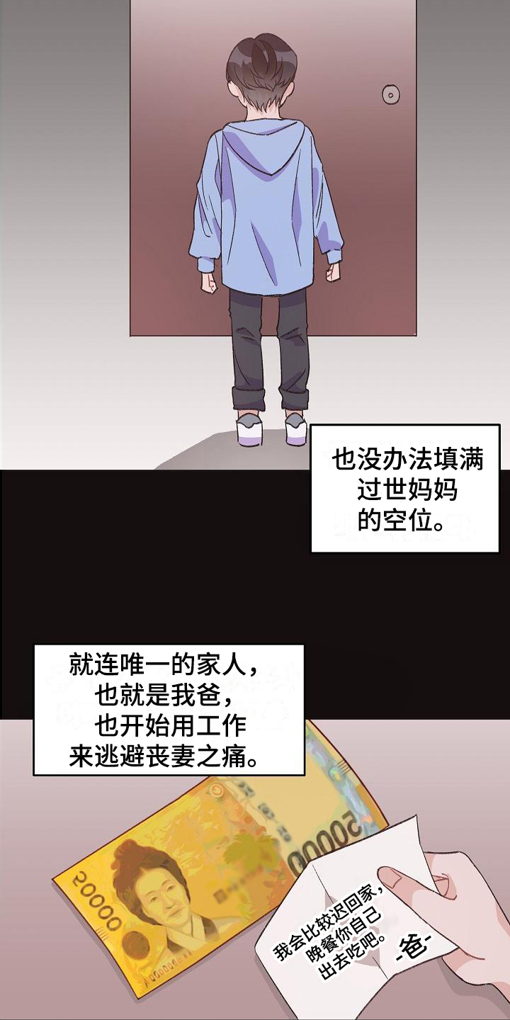 《偷心花园》第38章真爱之吻让你开心 第15页