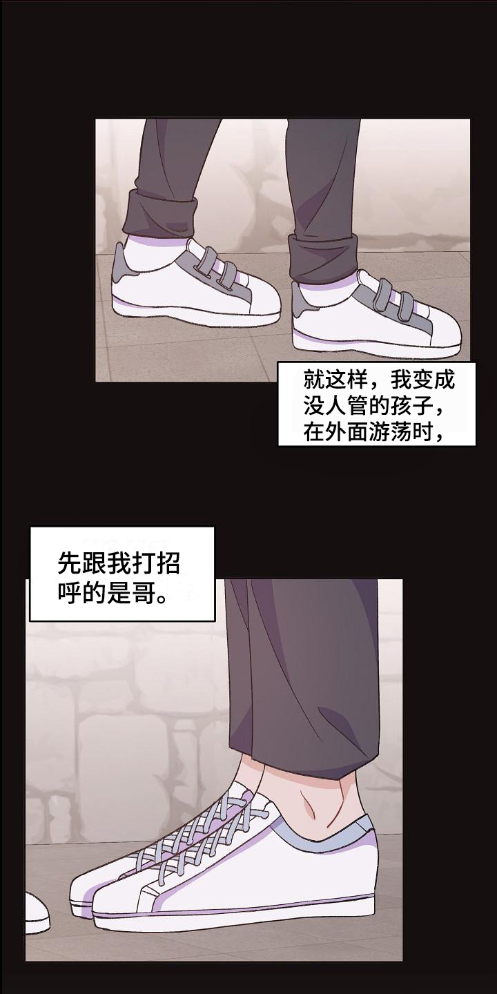 《偷心花园》第38章真爱之吻让你开心 第16页