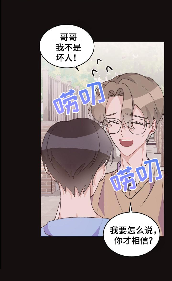 《偷心花园》第38章真爱之吻让你开心 第19页
