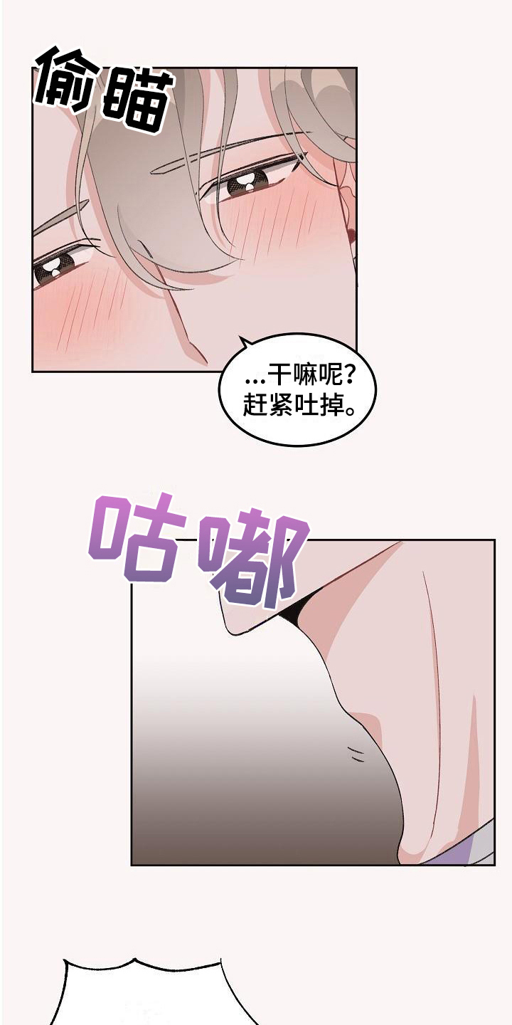 《偷心花园》第38章真爱之吻让你开心 第1页