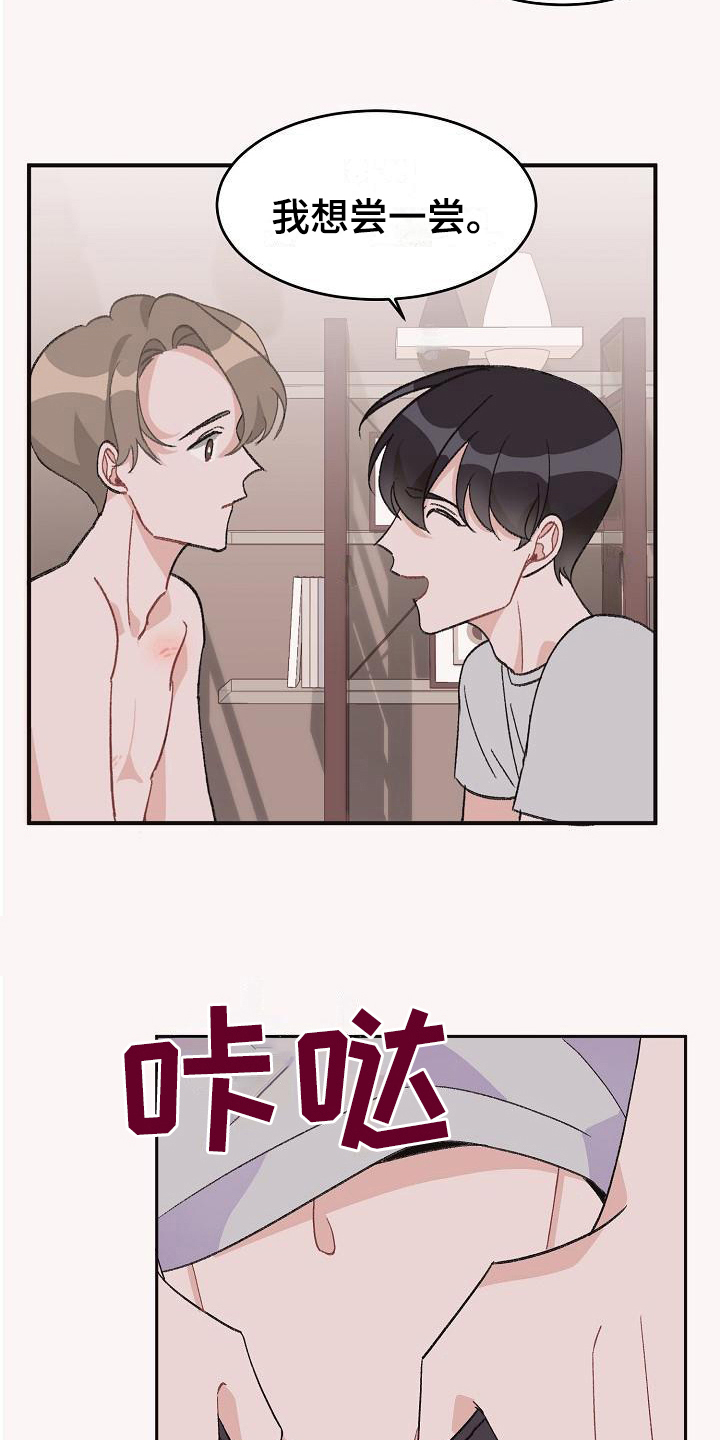 《偷心花园》第38章真爱之吻让你开心 第3页