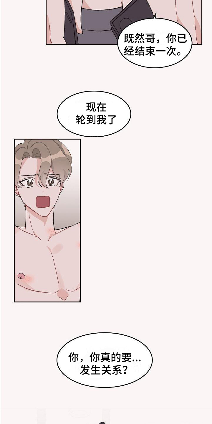 《偷心花园》第38章真爱之吻让你开心 第4页