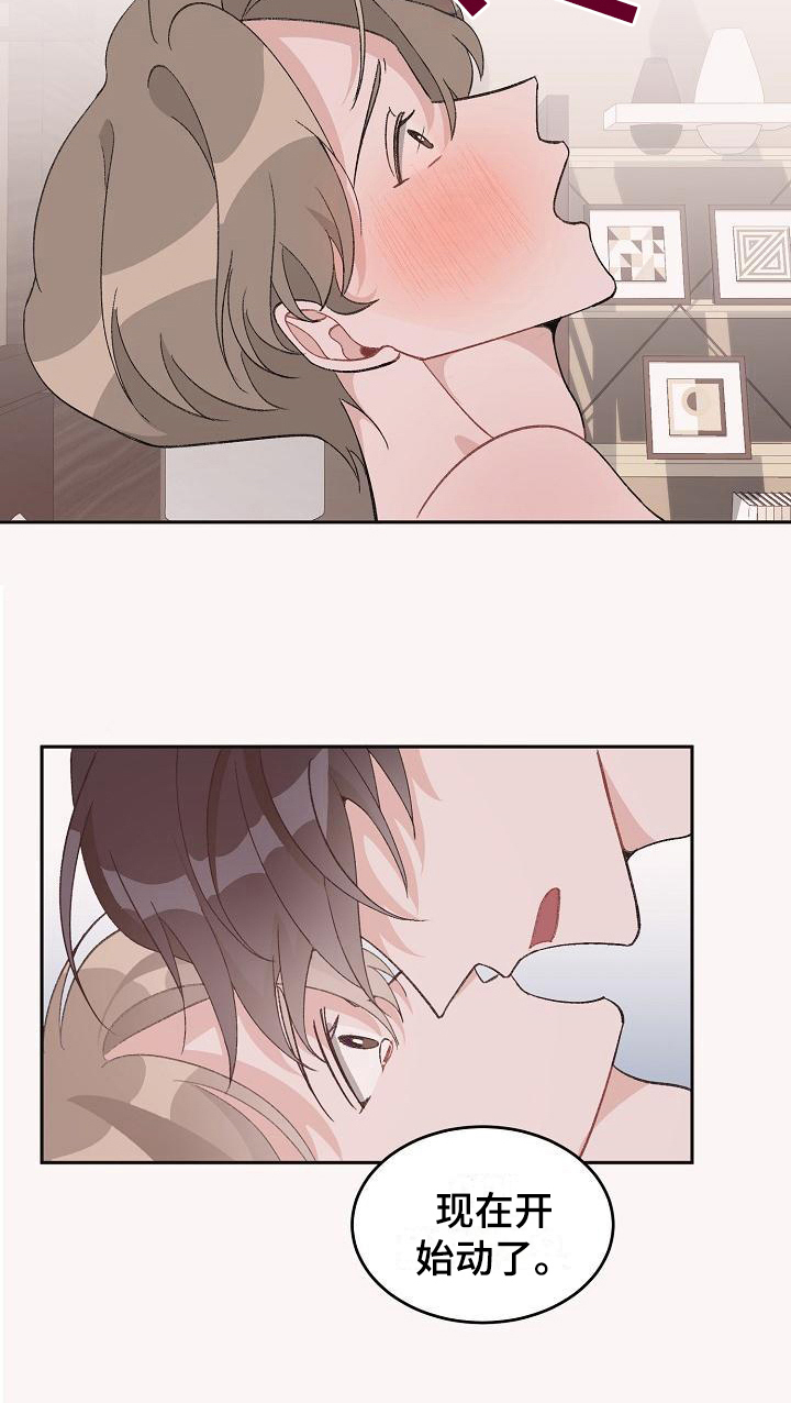 《偷心花园》第38章真爱之吻让你开心 第7页