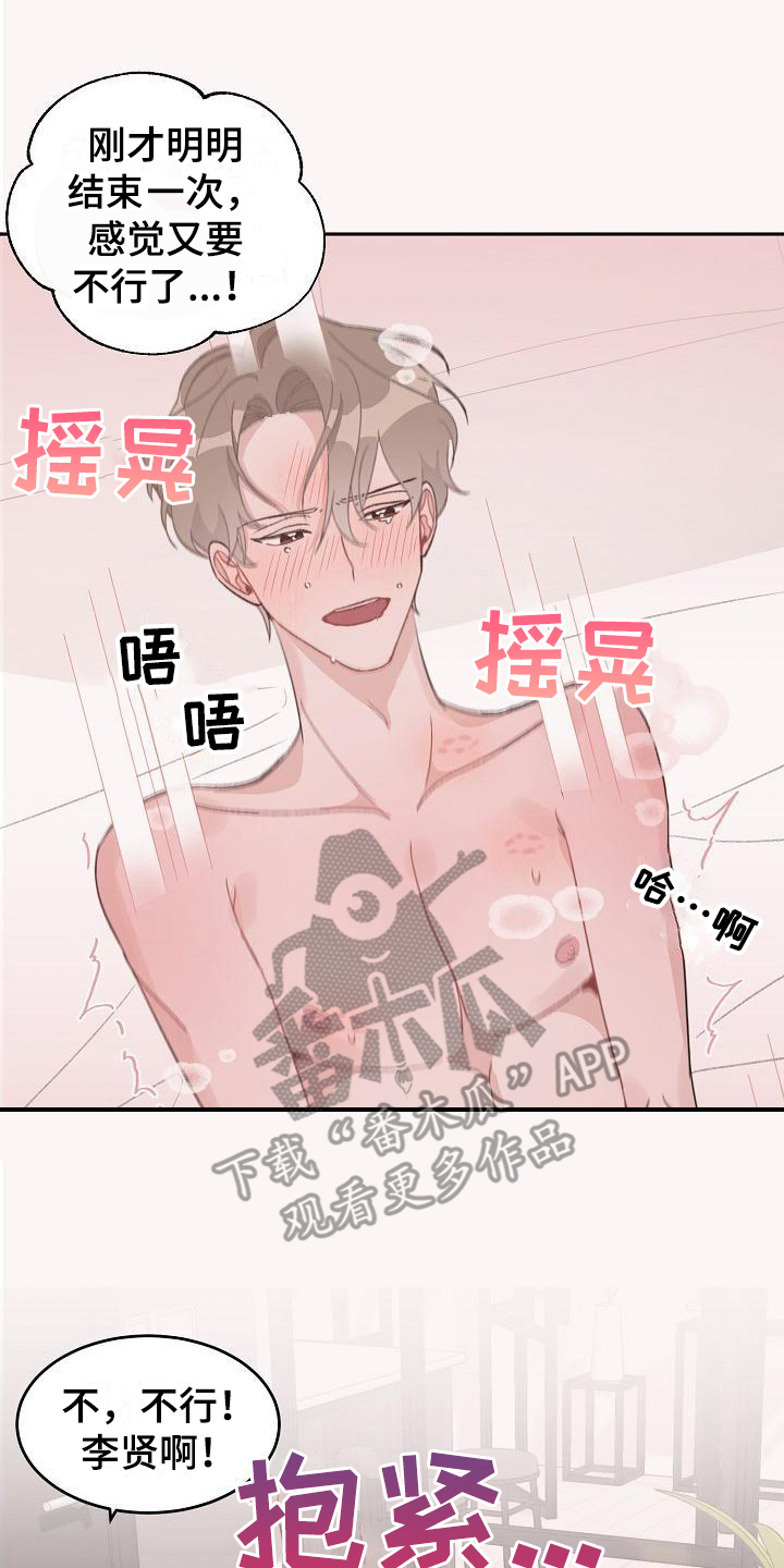 《偷心花园》第38章真爱之吻让你开心 第8页