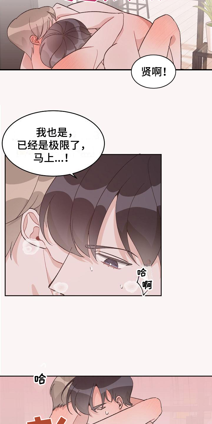 《偷心花园》第38章真爱之吻让你开心 第9页