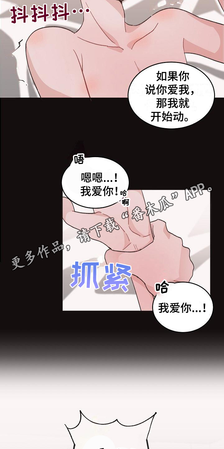 《偷心花园》第39章真爱之吻苦恼 第11页