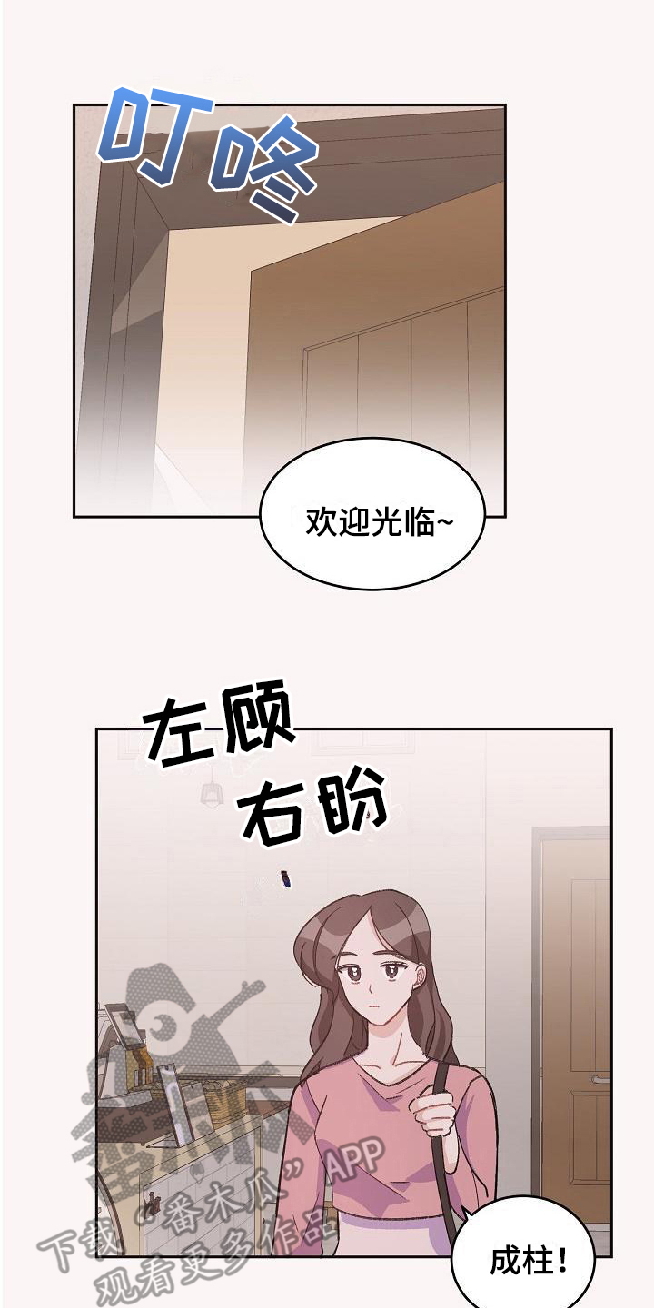 《偷心花园》第39章真爱之吻苦恼 第14页