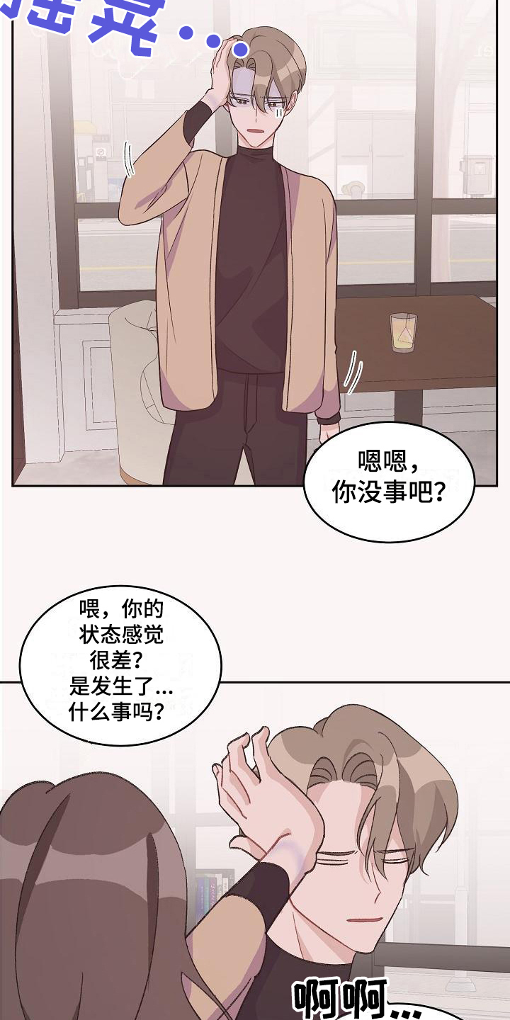 《偷心花园》第39章真爱之吻苦恼 第16页