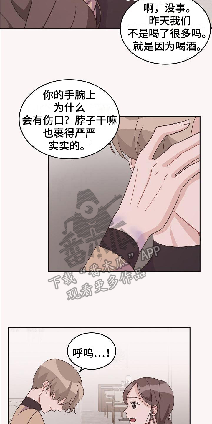 《偷心花园》第39章真爱之吻苦恼 第17页