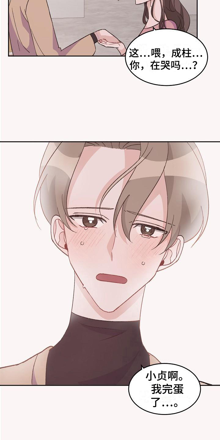 《偷心花园》第39章真爱之吻苦恼 第18页
